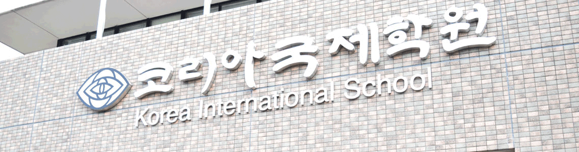 KIS学校舎看板 KIS学校舎看板